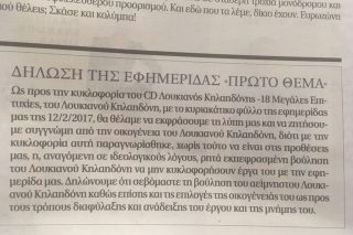Με την ουρά στα σκέλια το Πρώτο Θέμα για τον Λουκιανό Κηλαηδόνη