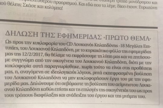 Με την ουρά στα σκέλια το Πρώτο Θέμα για τον Λουκιανό Κηλαηδόνη