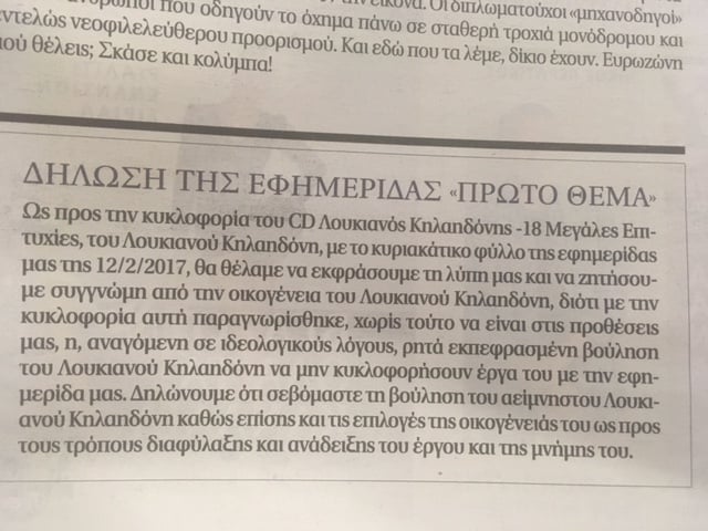 Με την ουρά στα σκέλια το Πρώτο Θέμα για τον Λουκιανό Κηλαηδόνη