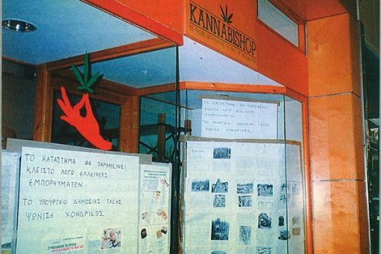 Οταν η ΕΛ.ΑΣ. συνέλαβε… σώβρακα από κάνναβη