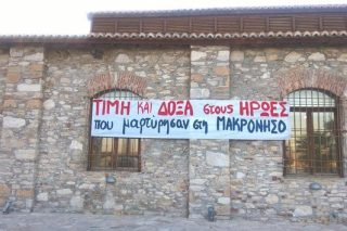 Η Μακρόνησος ξαναγέμισε αριστερούς…
