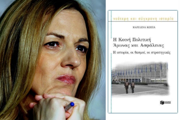 Η Κοινή Πολιτική Αμυνας και Ασφάλειας