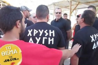 Ναζιστές… σε κρίση