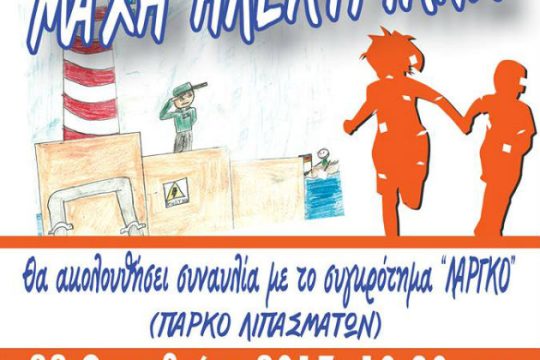 Μαθητικός αγώνας στο δήμο Κερατσινίου-Δραπετσώνας