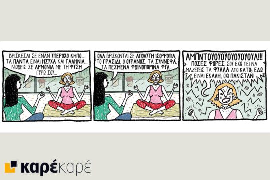 Μαντάμ Ξυδέα-Πομπιντού 20.10.2017