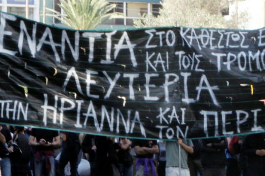 Δυναμική πορεία αλληλεγγύης για την Ηριάννα και τον Περικλή