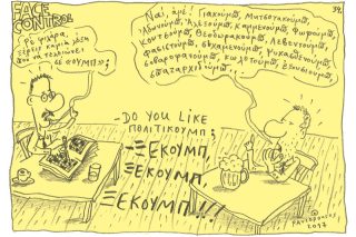 Του Τάσου Παυλόπουλου