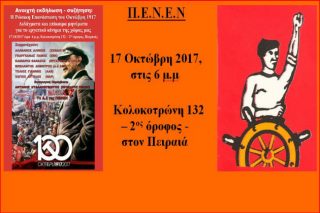 Τραυματισμό αφισοκολλητή μετά από «φασιστική επίθεση» καταγγέλλει η ΠΕΝΕΝ