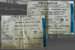 Επαναπροώθηση χωρίς… εισιτήριο