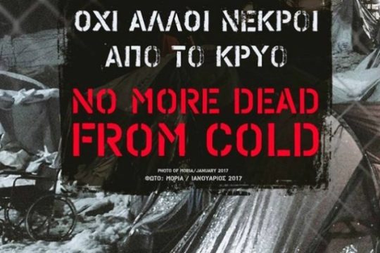 Ηράκλειο: Εκδήλωση για το προσφυγικό με τον Γιώργο Τσιάκαλο
