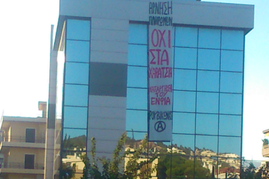 Προσαγωγές για την εισβολή «Ρουβίκωνα» στη ΔΟΥ Ψυχικού