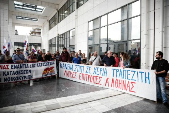 Ματαιώθηκαν πλειστηριασμοί σε Αθήνα, Πειραιά και Χαλάνδρι