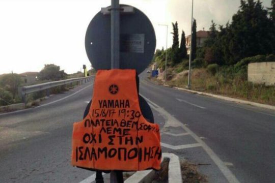 Καταδικάστε τους φασίστες