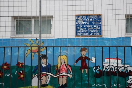 Αυτονομία του σχολείου. Δηλαδή;