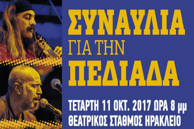«Συναυλία για την Πεδιάδα» ενάντια στο αεροδρόμιο Καστελίου
