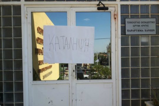 Κατάληψη φοιτητών του ΤΕΙ Χανίων για την στέγαση