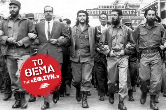 «Εχεις στην καρδιά σου την επανάσταση για να πεθάνεις γι’ αυτήν»