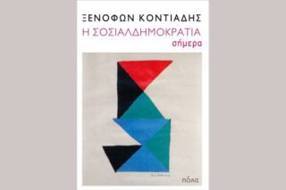 Η σοσιαλδημοκρατία σήμερα