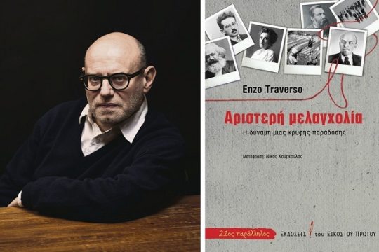 «Η διαύγεια της καταστροφής απέναντι στις μακαριότητες της προόδου»