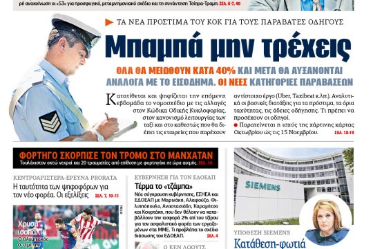 ΕΦΣΥΝ-2017-11-01