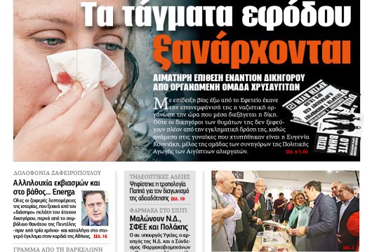 ΕΦΣΥΝ-2017-11-02
