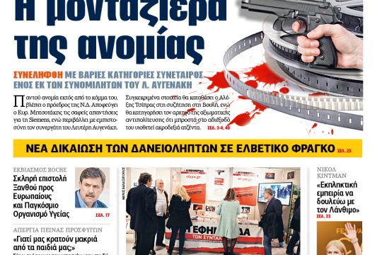 ΕΦΣΥΝ-2017-11-03