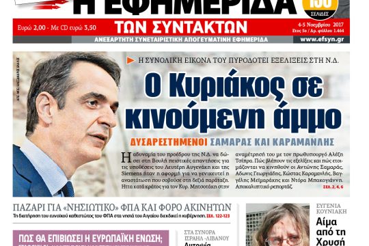 ΕΦΣΥΝ-2017-11-03
