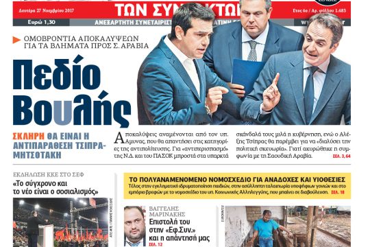 ΕΦΣΥΝ-2017-11-27