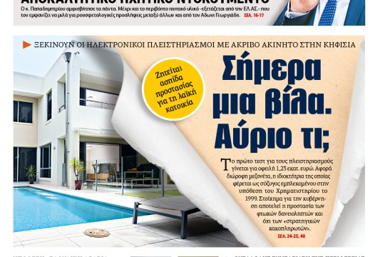 ΕΦΣΥΝ-2017-11-29