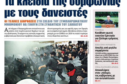 ΕΦΣΥΝ-2017-11-30
