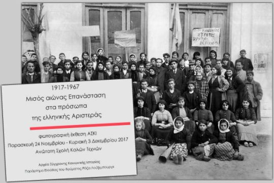 Επανάσταση, τέχνη και ουτοπία
