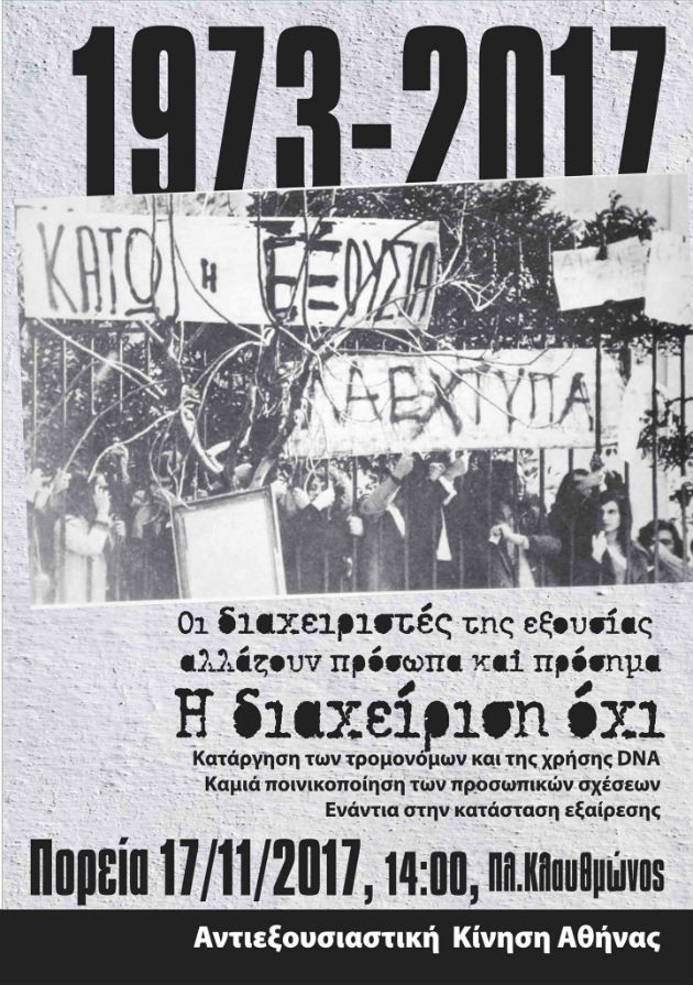 Κάλεσμα της Αντιεξουσιαστικής Κίνησης Αθήνας για το Πολυτεχνείο
