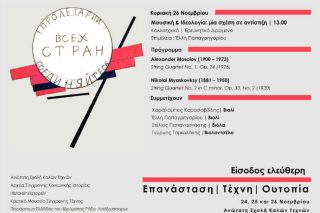 Επανάσταση – Τέχνη – Ουτοπία