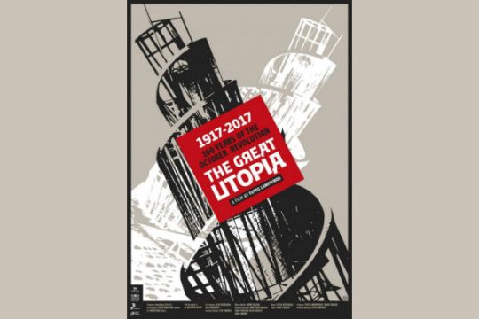 «Η Μεγάλη Ουτοπία» του Φώτου Λαμπρινού