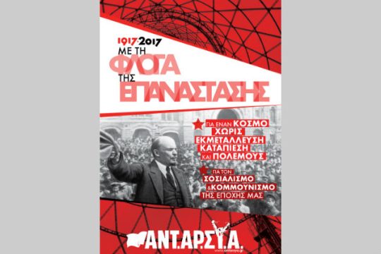 Πολυτεχνείο και Οκτωβριανή Επανάσταση