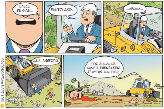 Το λεξικό της κρίσης 12.11.2017