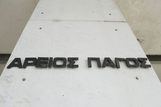 Στον Άρειο Πάγο το πόρισμα-κόλαφος για το ΙΝΕΔΙΒΙΜ
