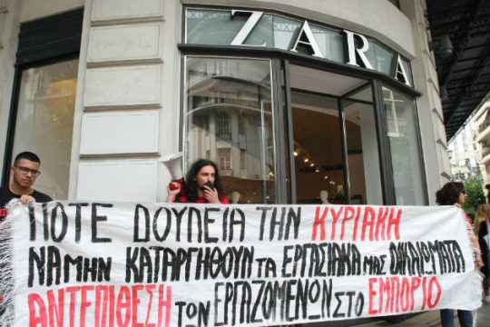 Απεργία για την κυριακάτικη αργία