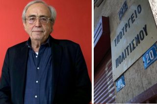 Μήνυση για το Ταμείο Αλληλοβοήθειας του ΥΠΠΟ