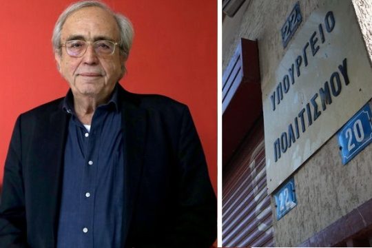 Μήνυση για το Ταμείο Αλληλοβοήθειας του ΥΠΠΟ