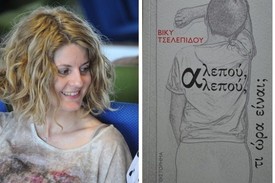 Οδοιπορικό στις πατρίδες του χρόνου
