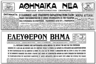 Οταν οι Γερμανοί ήταν φίλοι μας