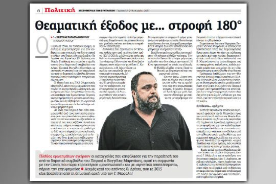 Η επιστολή Β. Μαρινάκη στην «Εφ.Συν.» και η απάντησή μας