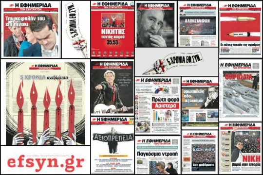 Στην επετειακή «Εφ.Συν. – Σαββατοκύριακο»