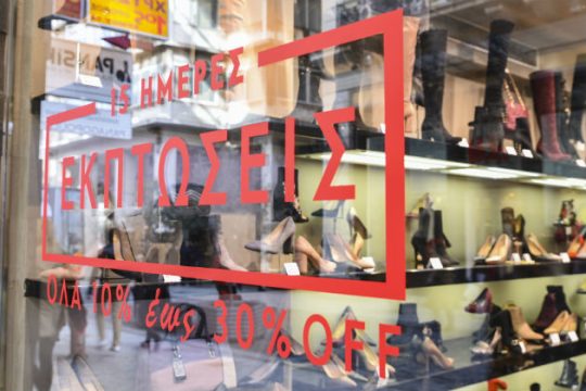 Αυλαία για τις ενδιάμεσες εκπτώσεις