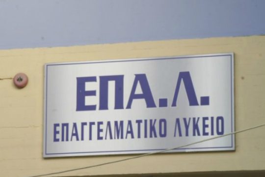 ΕΠΑΛ: Μείωση εξεταζόμενων μαθημάτων στην γ’ τάξη