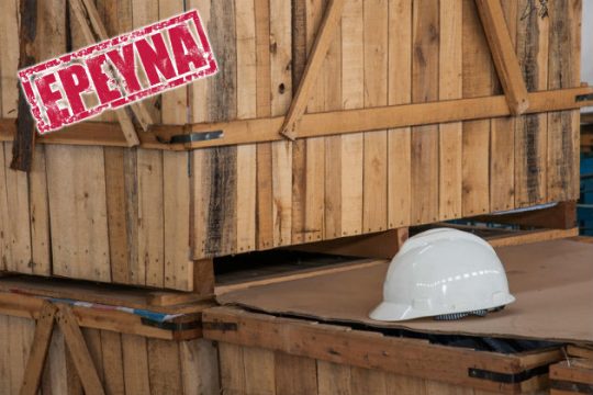 Κρύβουν τα στοιχεία από τις Αρχές