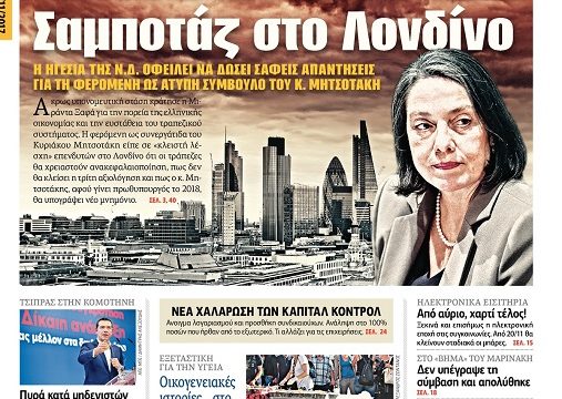 Ποιος ράβει και ποιος φοράει