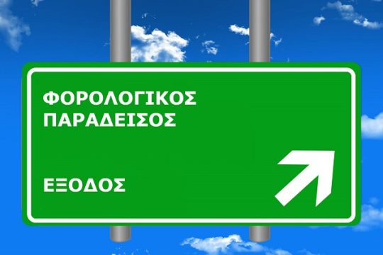 Στου Παραδείσου τα λιμάνια θα με πας