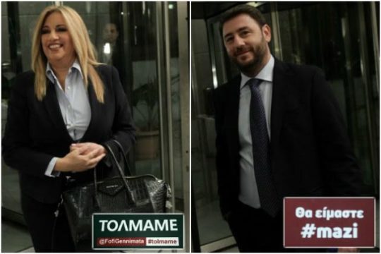 Επαφές, διεργασίες και… αιχμές